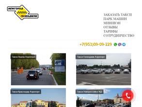 Межгород Геленджик