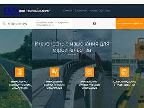 Геоизыскания