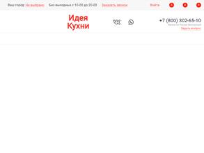 Идея Кухни