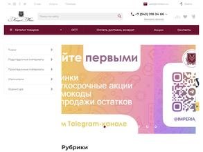 Империя Ткани