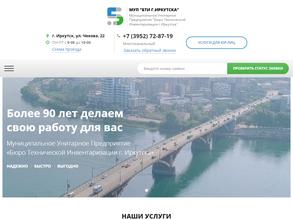 БТИ г. Иркутска