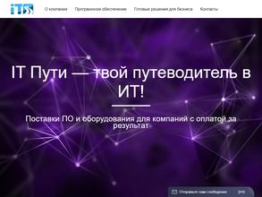 АйТи Пути