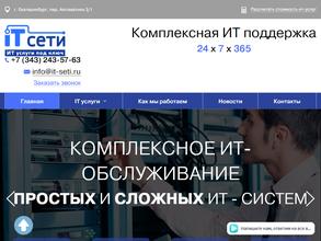 АйТи-Сети