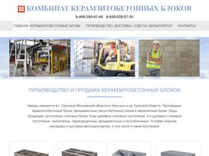 Комбинат керамзитобетонных блоков