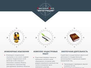 ИНТЕГРАЦИЯ