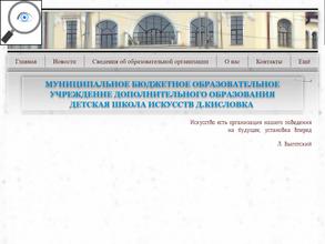 Детская школа искусств