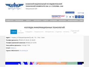 Колледж информационных технологий