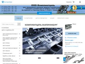 Комплектцепь