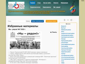 Всероссийское общество инвалидов