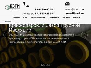 Краснодарский завод Трубной Изоляции