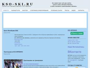 КСО Фрязино