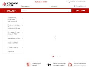 КомплектСтрой