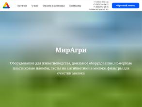 МирАгри