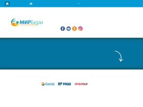 МирБери