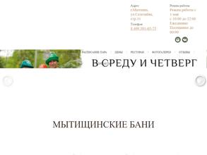 Мытищинские бани