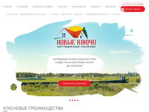 Новые ключи