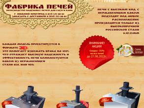 Фабрика печей