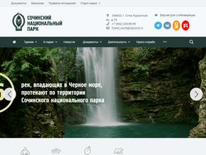 Краснополянское участковое лесничество Сочинского национальнго парка