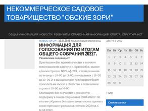 Обские зори