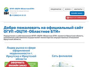 БТИ Иркутской области