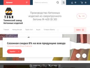 Тюменский завод бетонных изделий