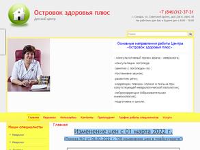 Островок здоровья плюс