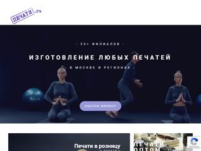 Печати.ру