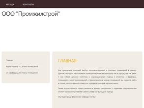 Промжилстрой