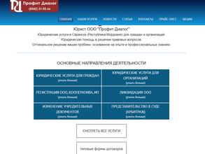 Юрист Профит Диалог