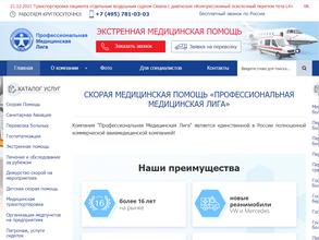 Профессиональная медицинская лига