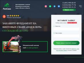 РамСваи