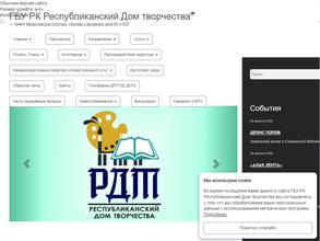 Республиканский дом творчества