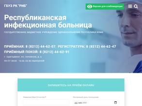 Республиканская инфекционная больница