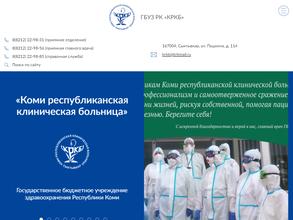 Коми республиканская клиническая больница
