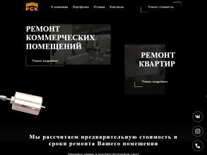 Ремонтно-Строительная Компания