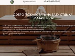 Русские бани