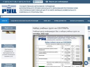 Республиканский учебный центр в сфере жилищно-коммунального комплекса и строительства
