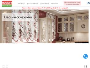 Кухни Руссини