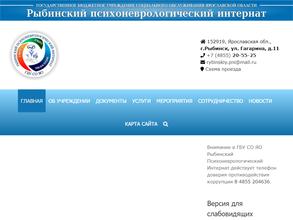 Рыбинский психоневрологический интернат