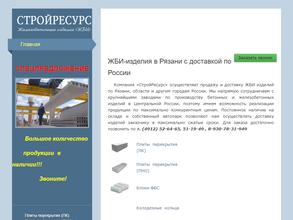 Стройресурс