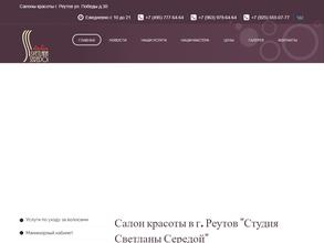 Студия Светланы Середой