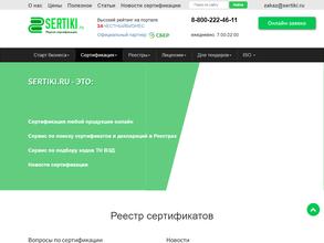 Сертики.ру