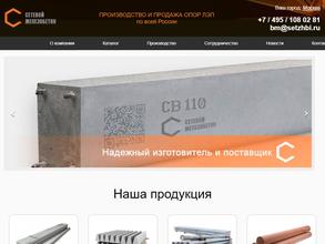 Сетевой Железобетон