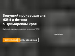 Сибирцевский комбинат строительной индустрии