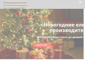 Сибирские елки