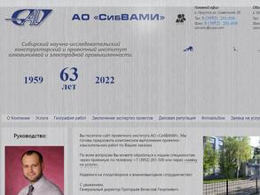 Сибирский научно - исследовательский, конструкторский и проектный институт алюминиевой и электродной промышленности