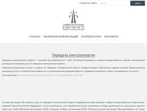 СИМБИРСКСЕТЬСЕРВИС