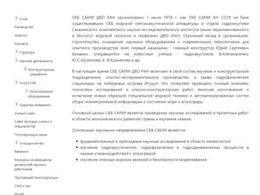 Специальное конструкторское бюро средств автоматизации морских исследований Дальневосточного отделения РАН