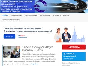 Московский автомобильно-дорожный государственный технический университет