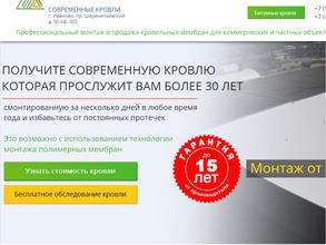 Современные кровли